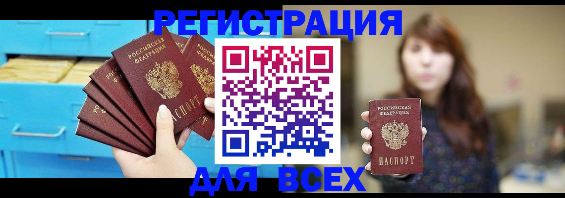 купить прописку в Кандалакше