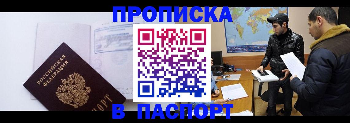 временная регистрация купить в Кандалакше
